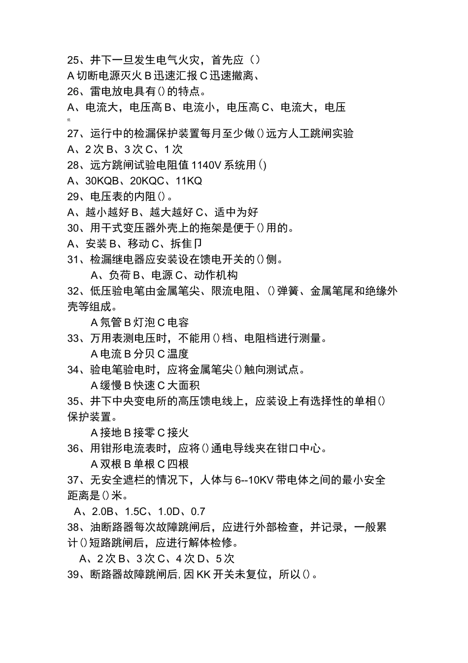 井下配电工试题及答案_第3页