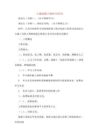 土建混凝土地坪合同书