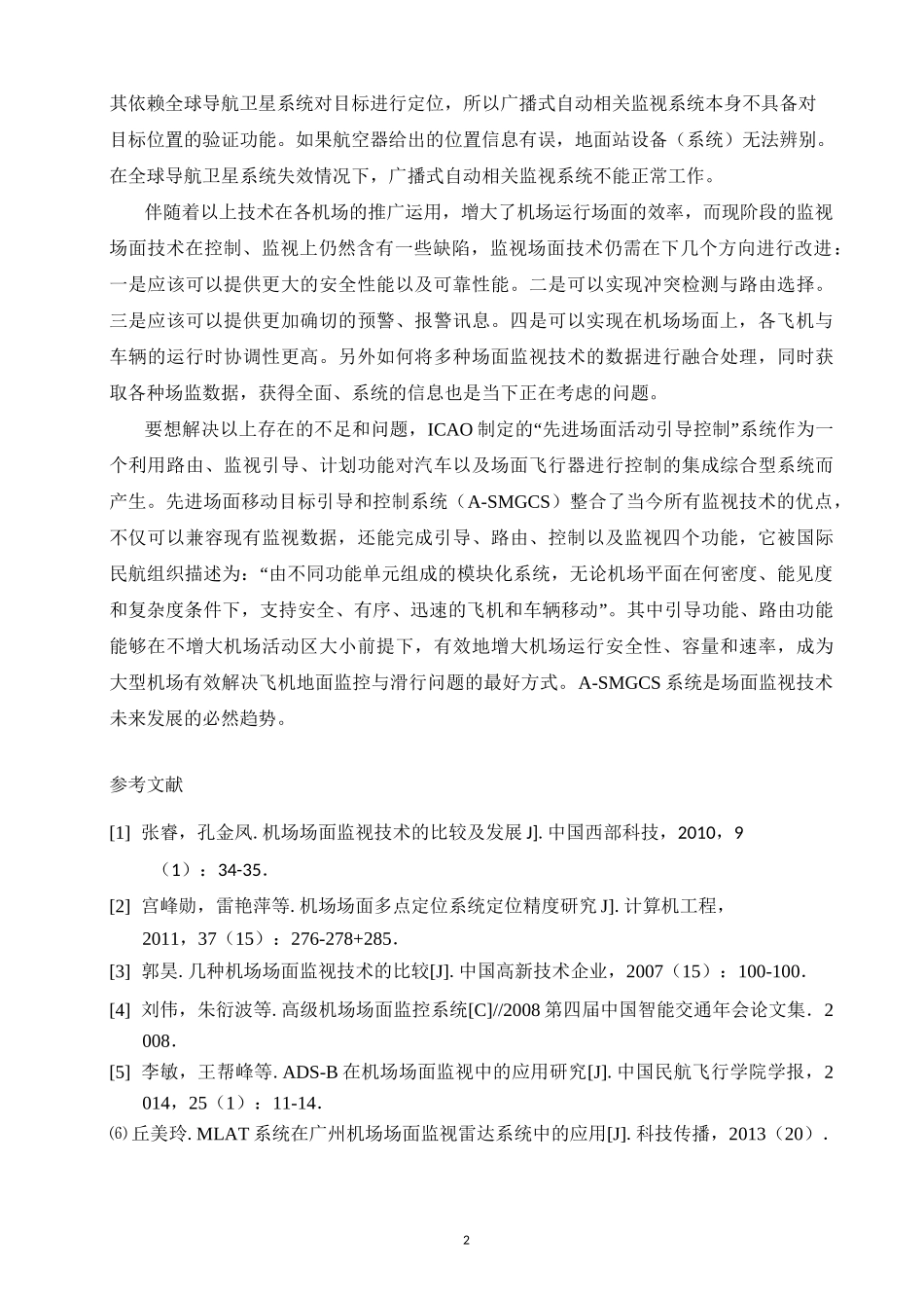 机场场面监视_第2页