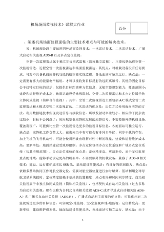 机场场面监视