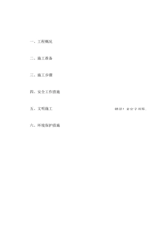 道路改造工程水泥混凝土旧路面拆除施工组织设计