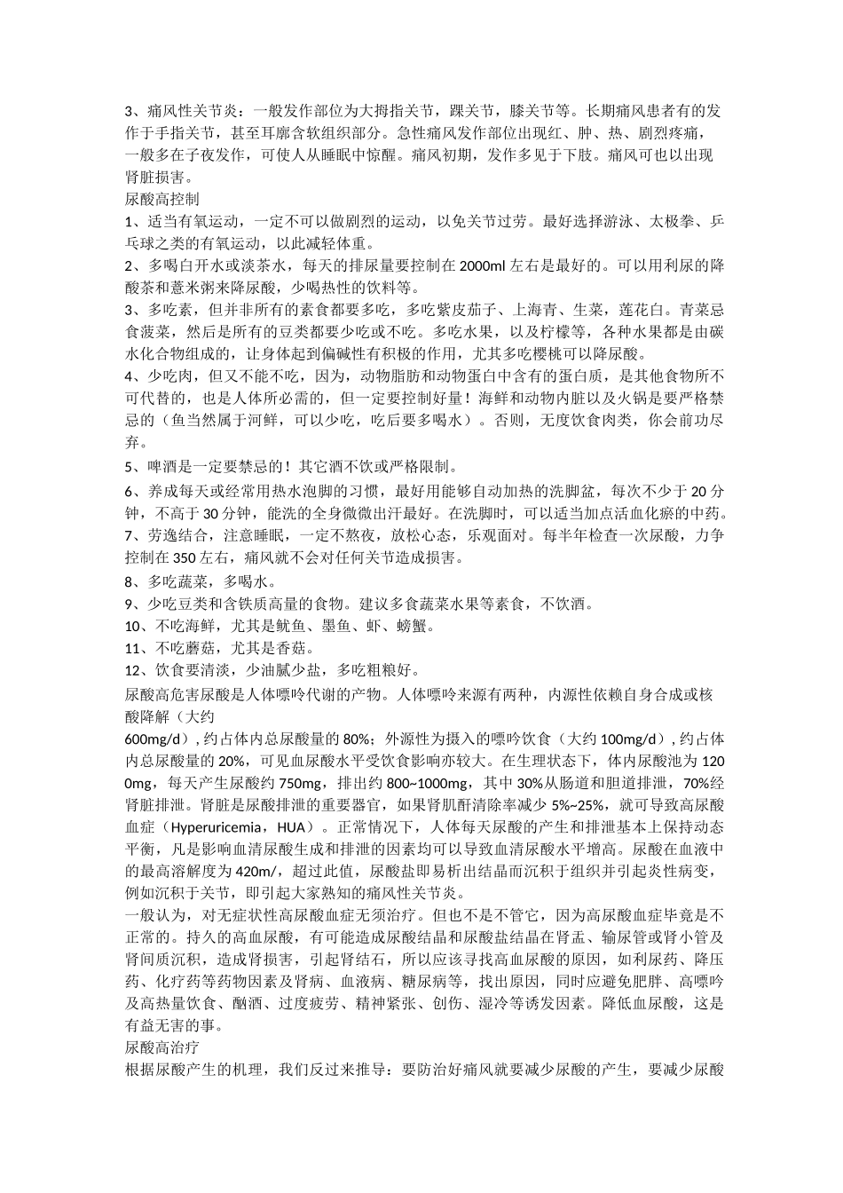 高尿酸血症事项注意_第3页