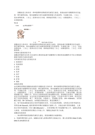 高尿酸血症事项注意