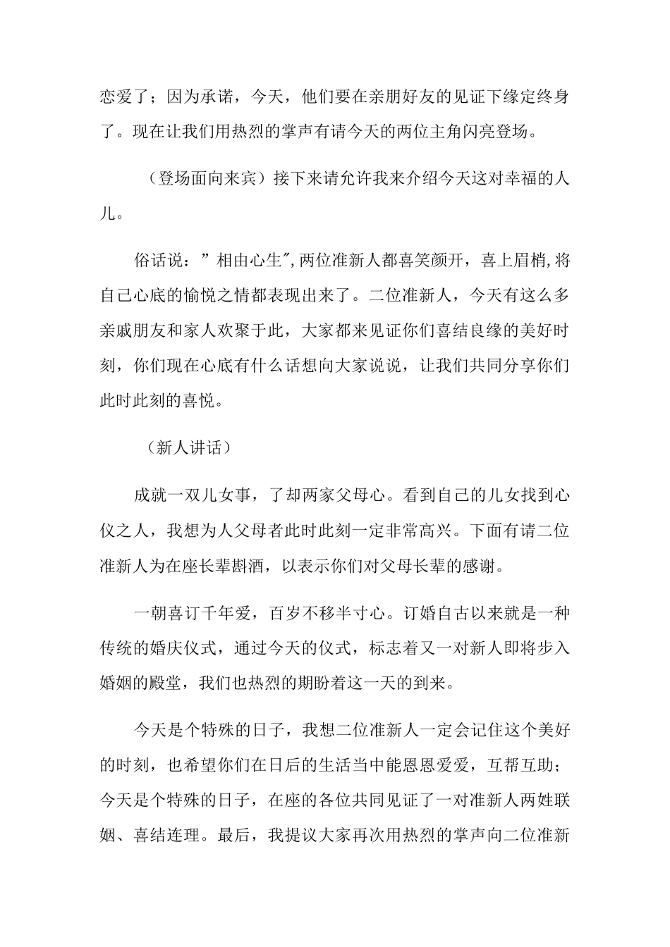 2021年订婚宴主持词_第2页