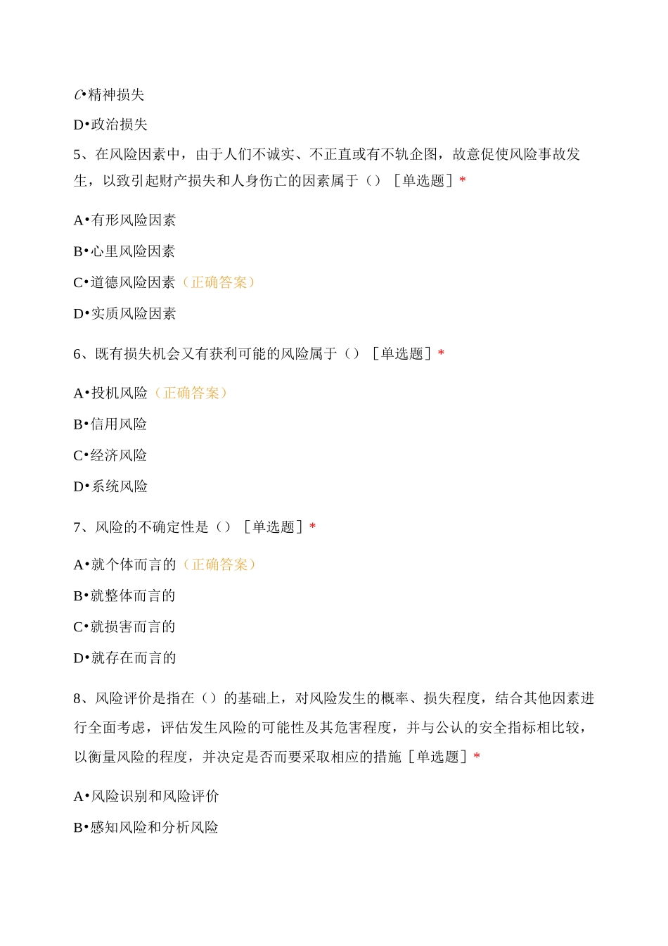 保险学原理及人身保险基础知识测试_第2页