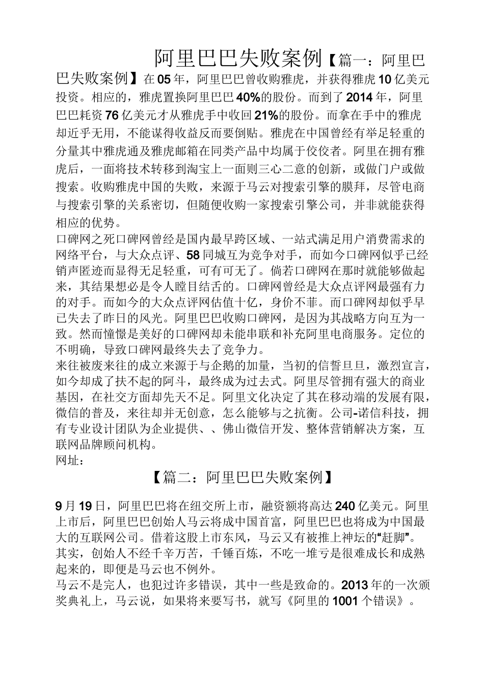 阿里巴巴失败案例_第1页