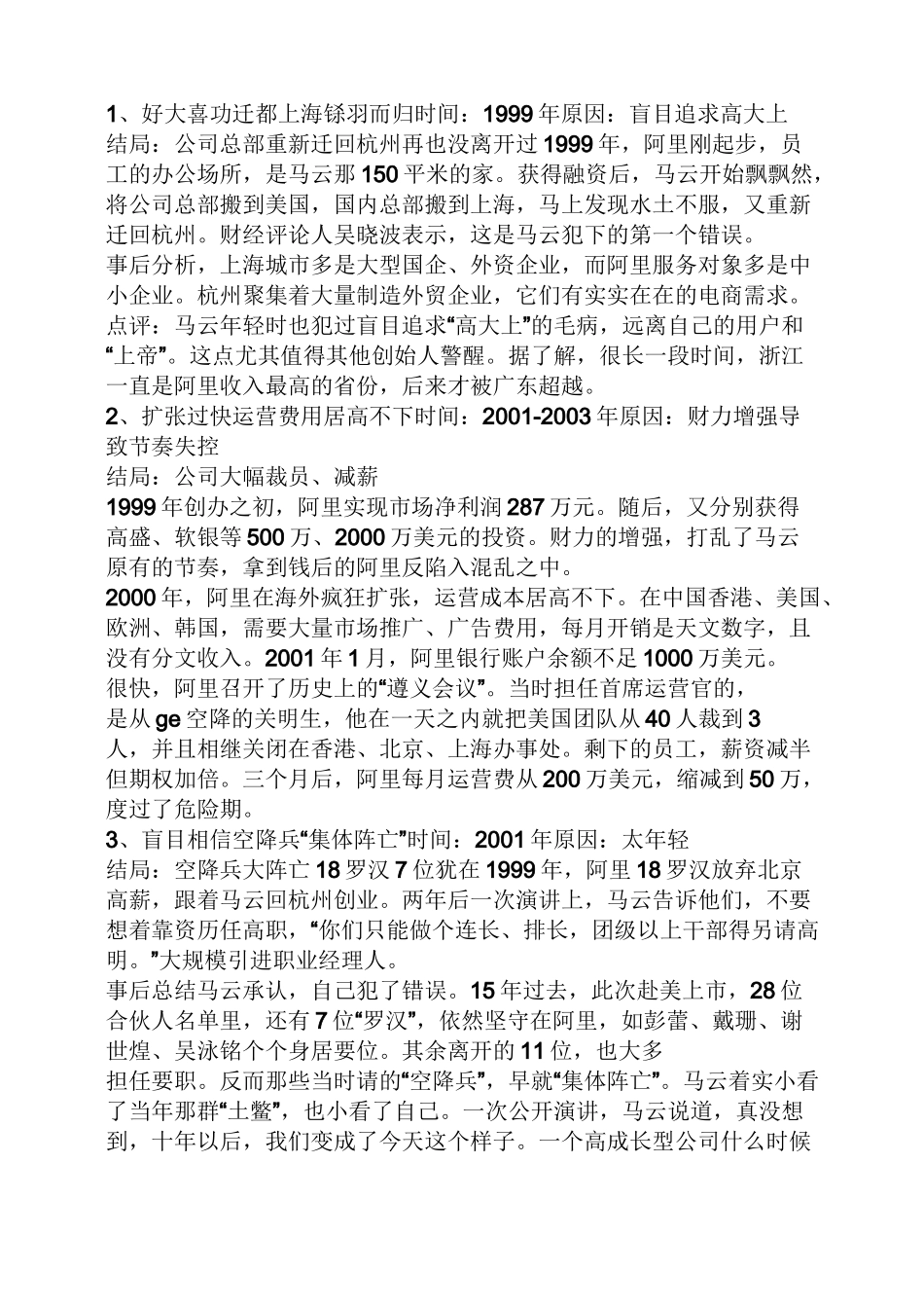 阿里巴巴失败案例_第2页