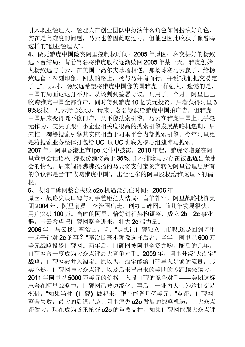 阿里巴巴失败案例_第3页