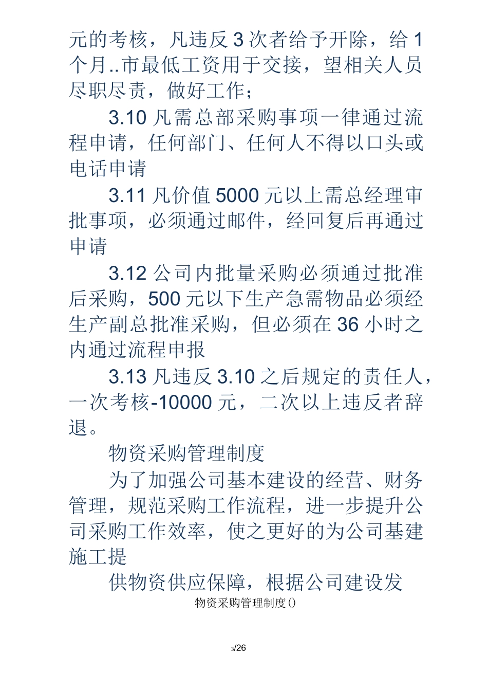 物资采购管理制度_第3页