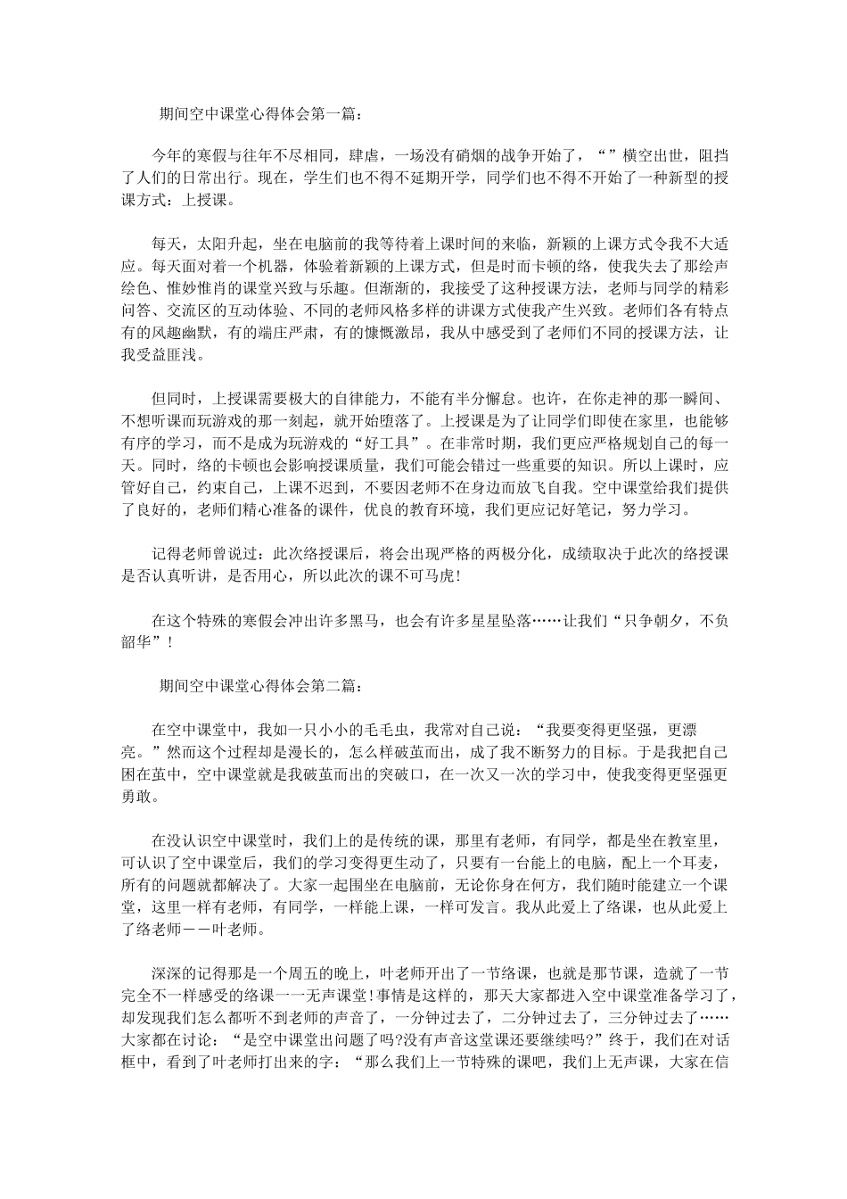 空中课堂心得体会(10篇)_第1页