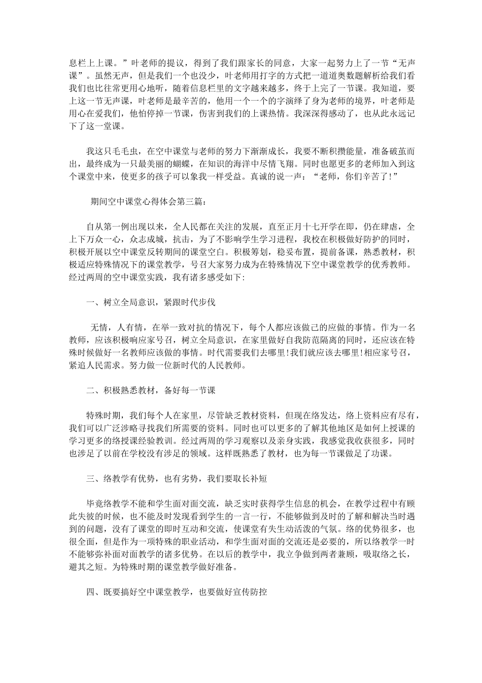空中课堂心得体会(10篇)_第2页