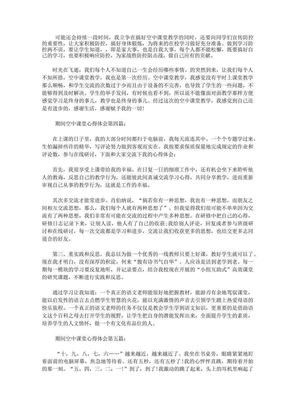 空中课堂心得体会(10篇)_第3页