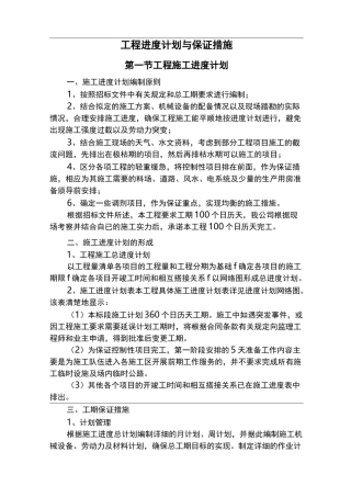 工程进度计划和保证措施