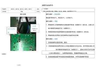 装配作业指导书_修改