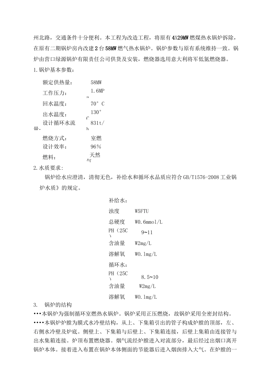 (完整版)天然气锅炉调试方案_第2页