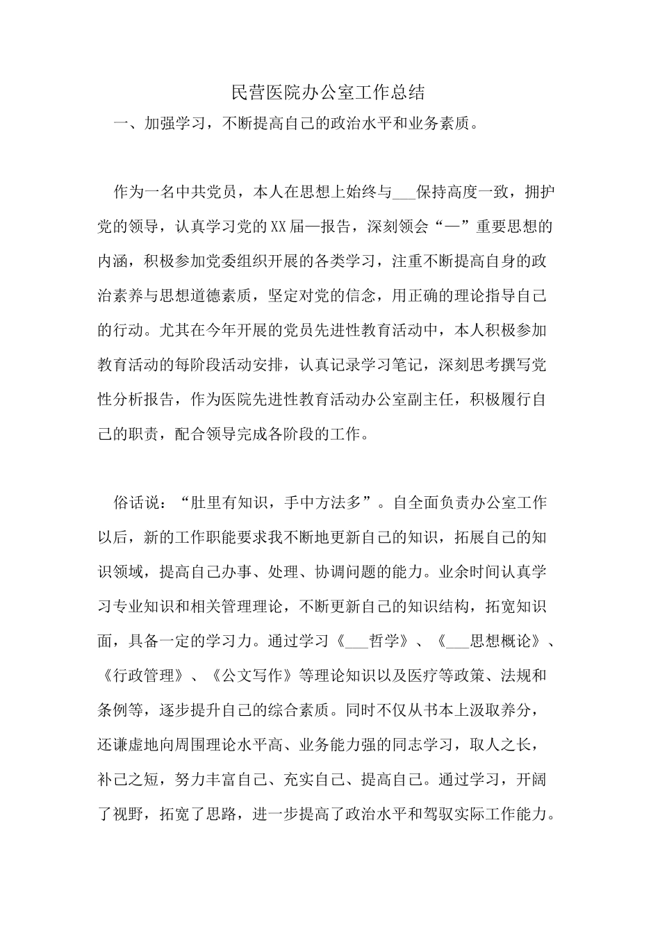 民营医院办公室工作总结_第1页