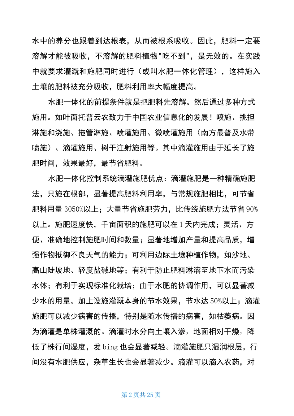 水肥一体化实施方案(共5篇)_第2页
