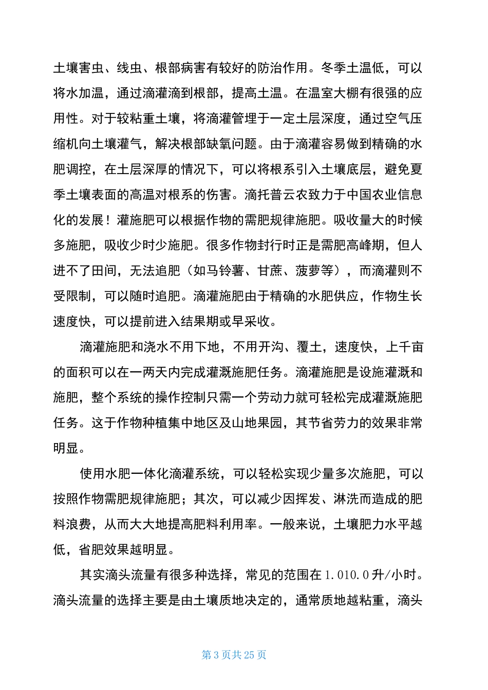 水肥一体化实施方案(共5篇)_第3页