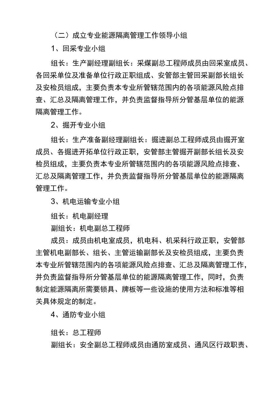 能源隔离管理实施方案2_第2页