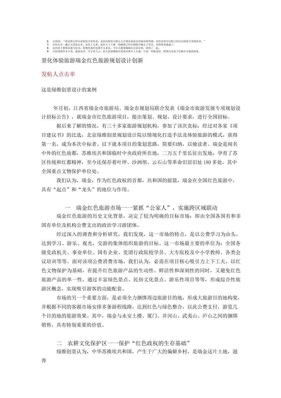 瑞金红色旅游_第1页