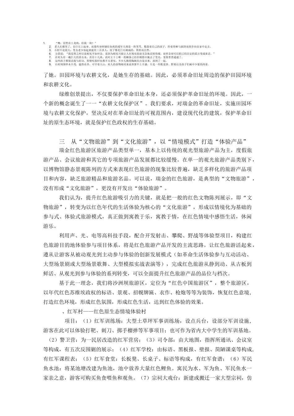 瑞金红色旅游_第2页