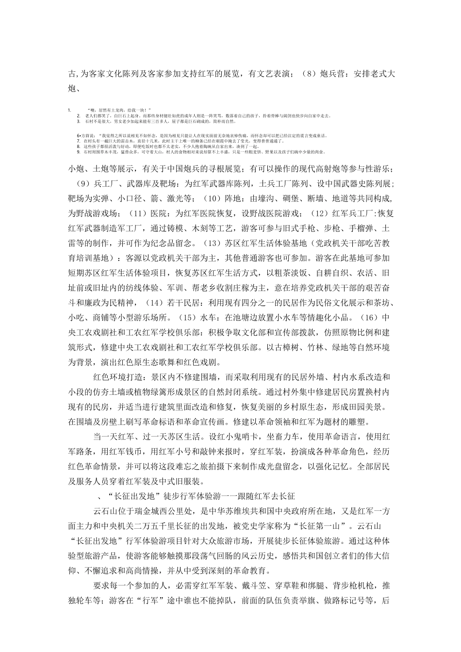 瑞金红色旅游_第3页