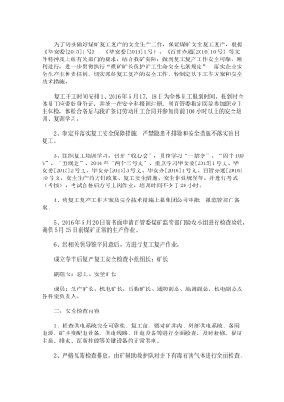 复工复产安全生产工作方案(最新)