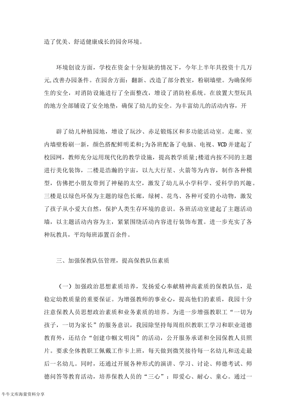 幼儿园工作总结全园工作总结_第2页