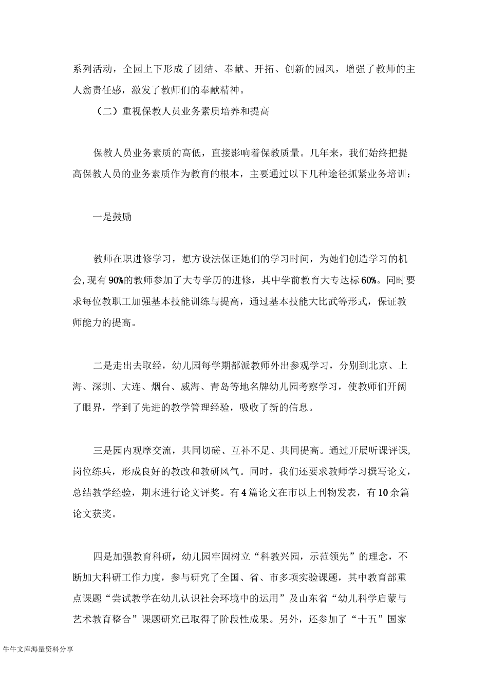 幼儿园工作总结全园工作总结_第3页