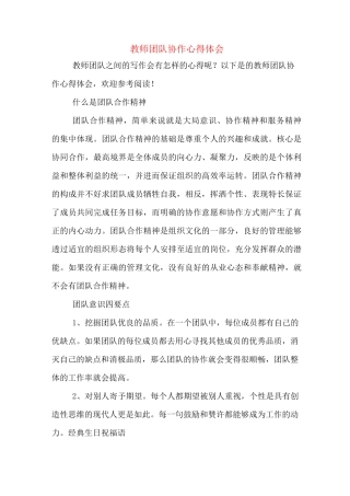 教师团队协作心得体会