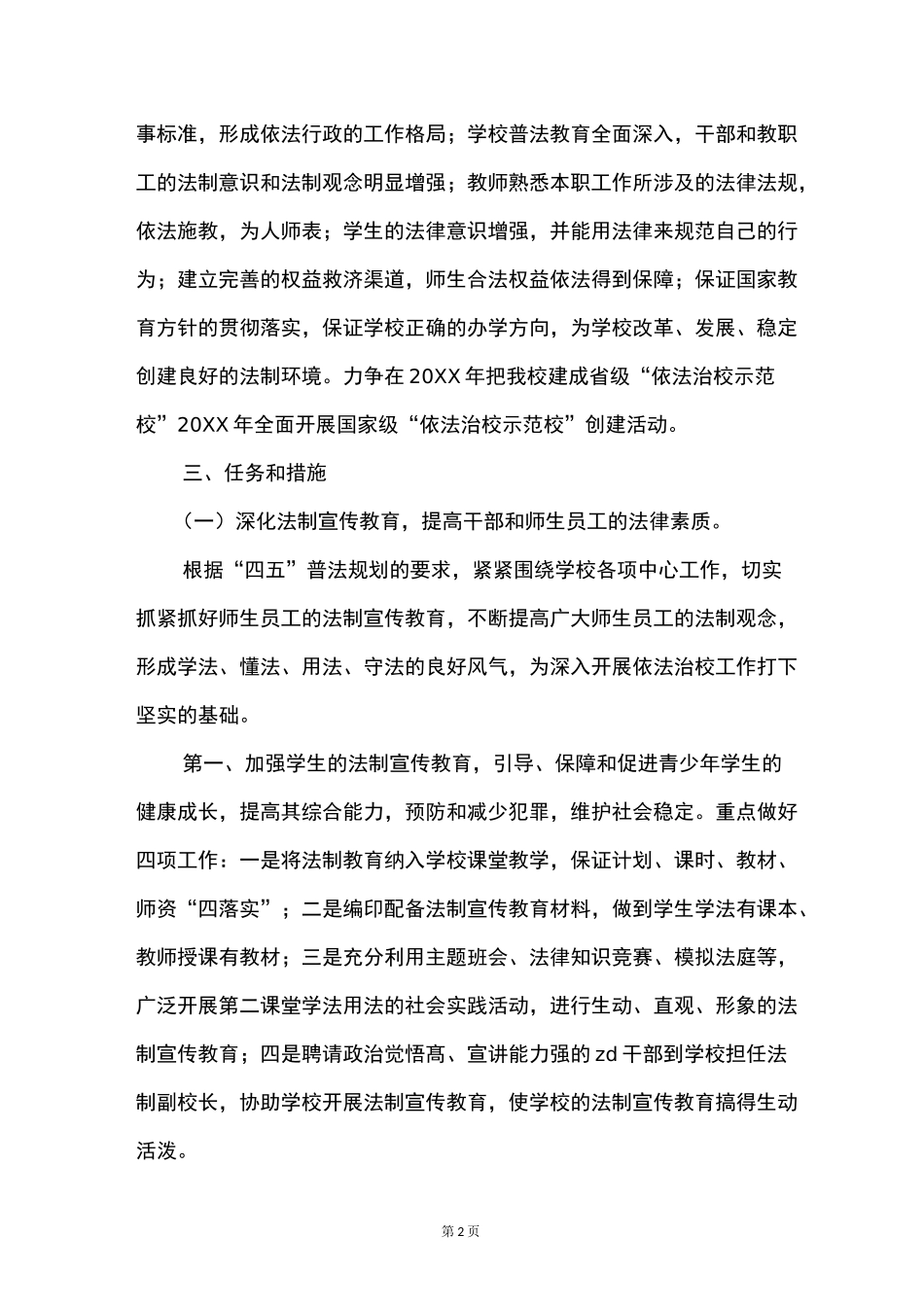 小学依法治校工作规划_第2页