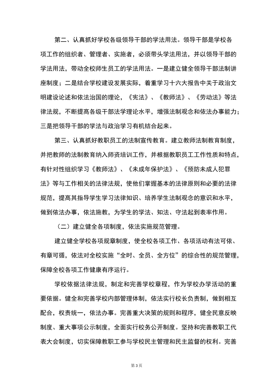 小学依法治校工作规划_第3页