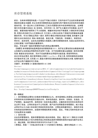 库存管理系统