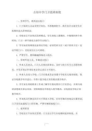 外来人员登记制度