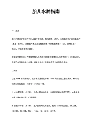 胎儿水肿指南