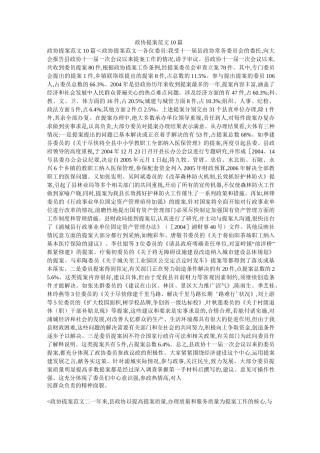 政协提案范文10篇