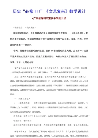 唐云波：文艺复兴教学设计
