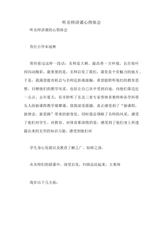 听名师讲课心得体会