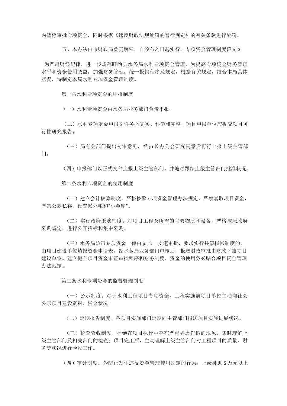 专项资金管理制度(6篇)_第2页