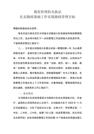 全国公路干线大检查汇报材料