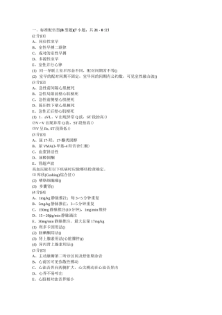 心血管内科学考试试卷和答案1