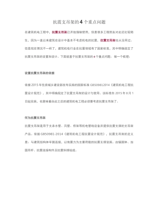抗震支吊架的4个重点问题