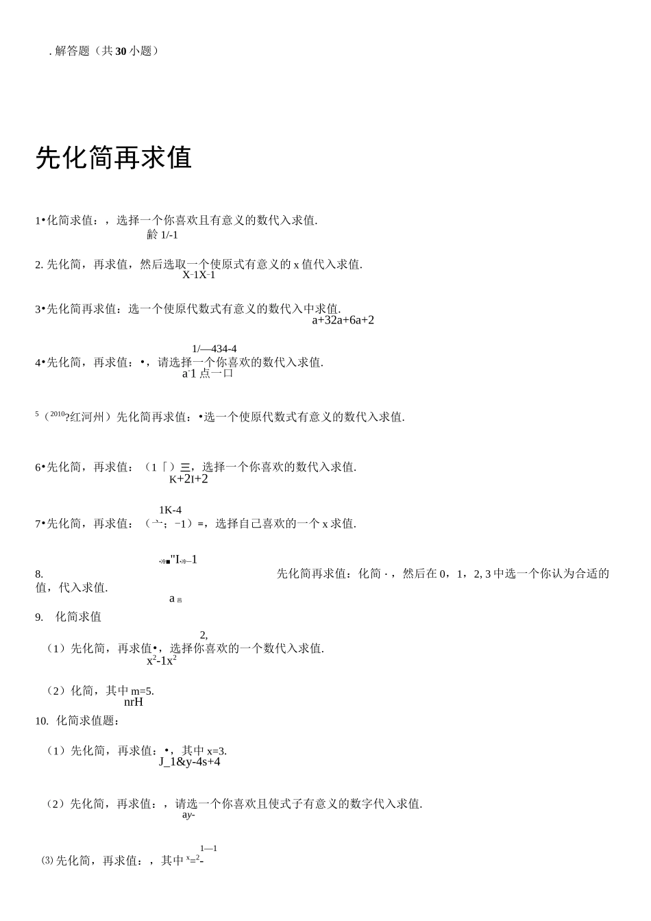 (完整版)初中数学中考先化简再求值_第1页