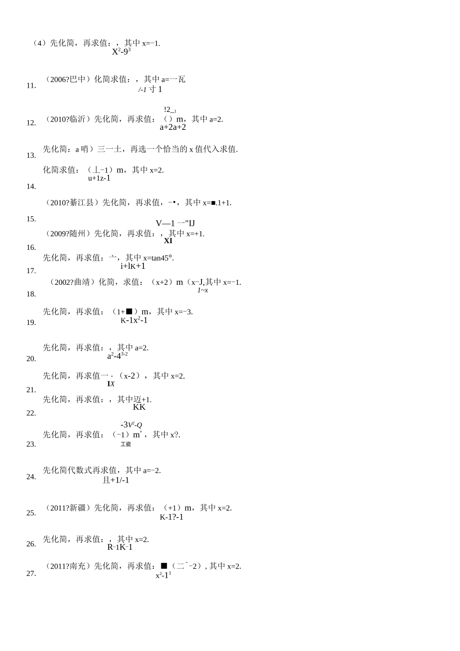 (完整版)初中数学中考先化简再求值_第2页