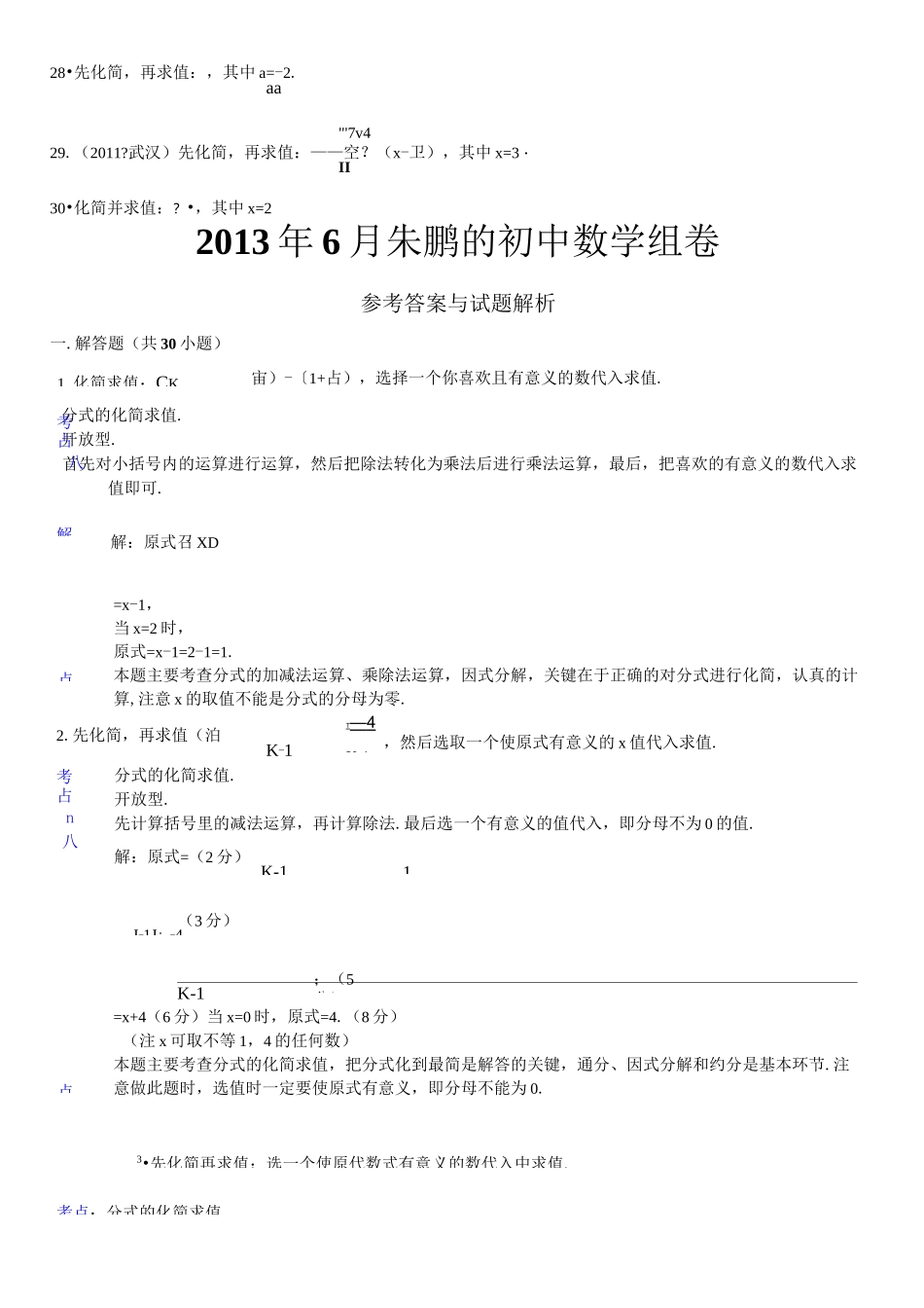 (完整版)初中数学中考先化简再求值_第3页
