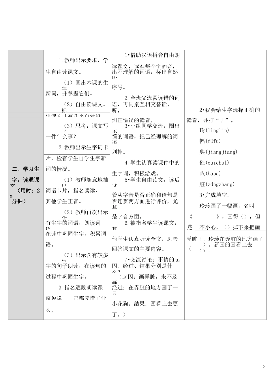 5 玲玲的画_第2页