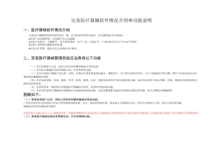 完美医疗器械软件情况介绍和功能说明