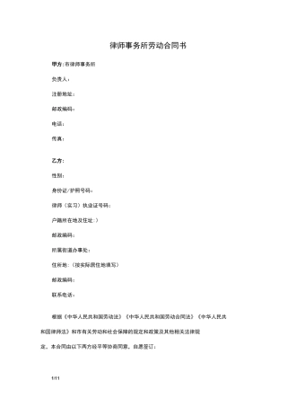 律师事务所劳动合同书(标准模板)