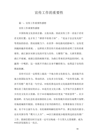 宣传工作的重要性