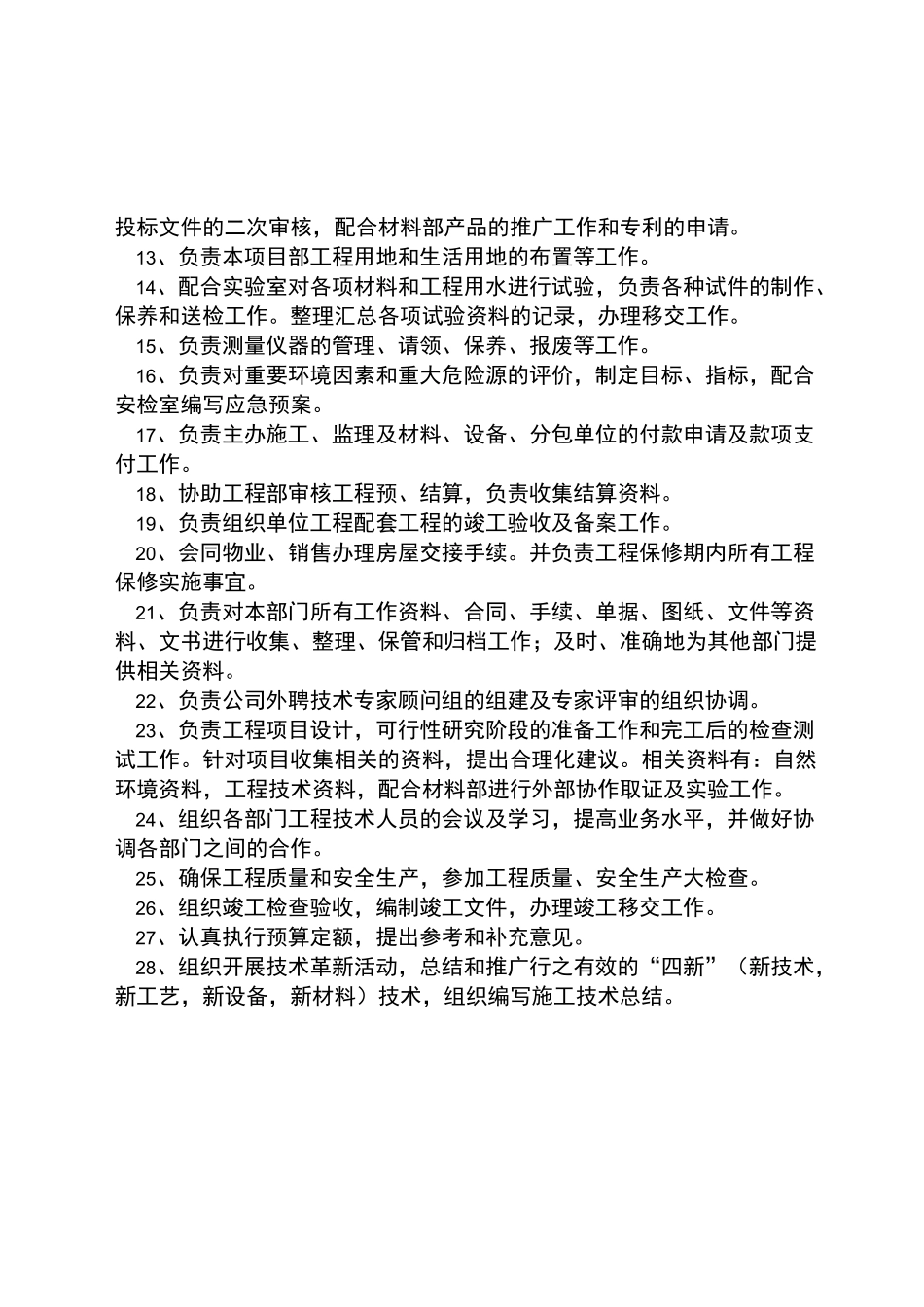 技术部职能与工作职责_第2页